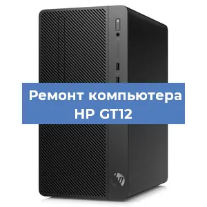 Замена кулера на компьютере HP GT12 в Ростове-на-Дону